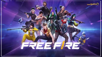 ظهور سكنات نادرة.. اكتشف أكواد فري فاير 2025 وطريقة استردادها بسهولة للحصول عليها مجانًا من Garena. 2